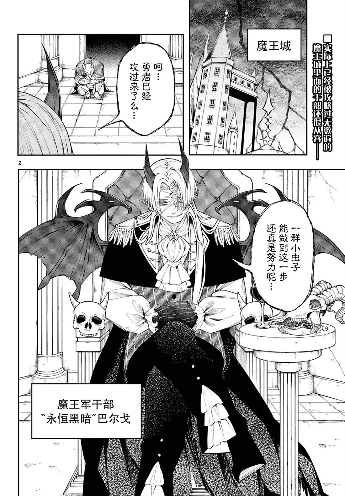 勇者征程漫画,第6话2图