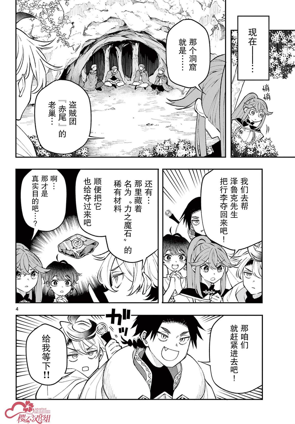 勇者再起全文在线免费阅读漫画,第17话4图