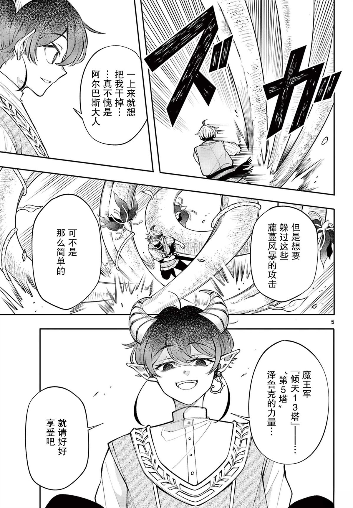 勇者再生漫画,第20话5图