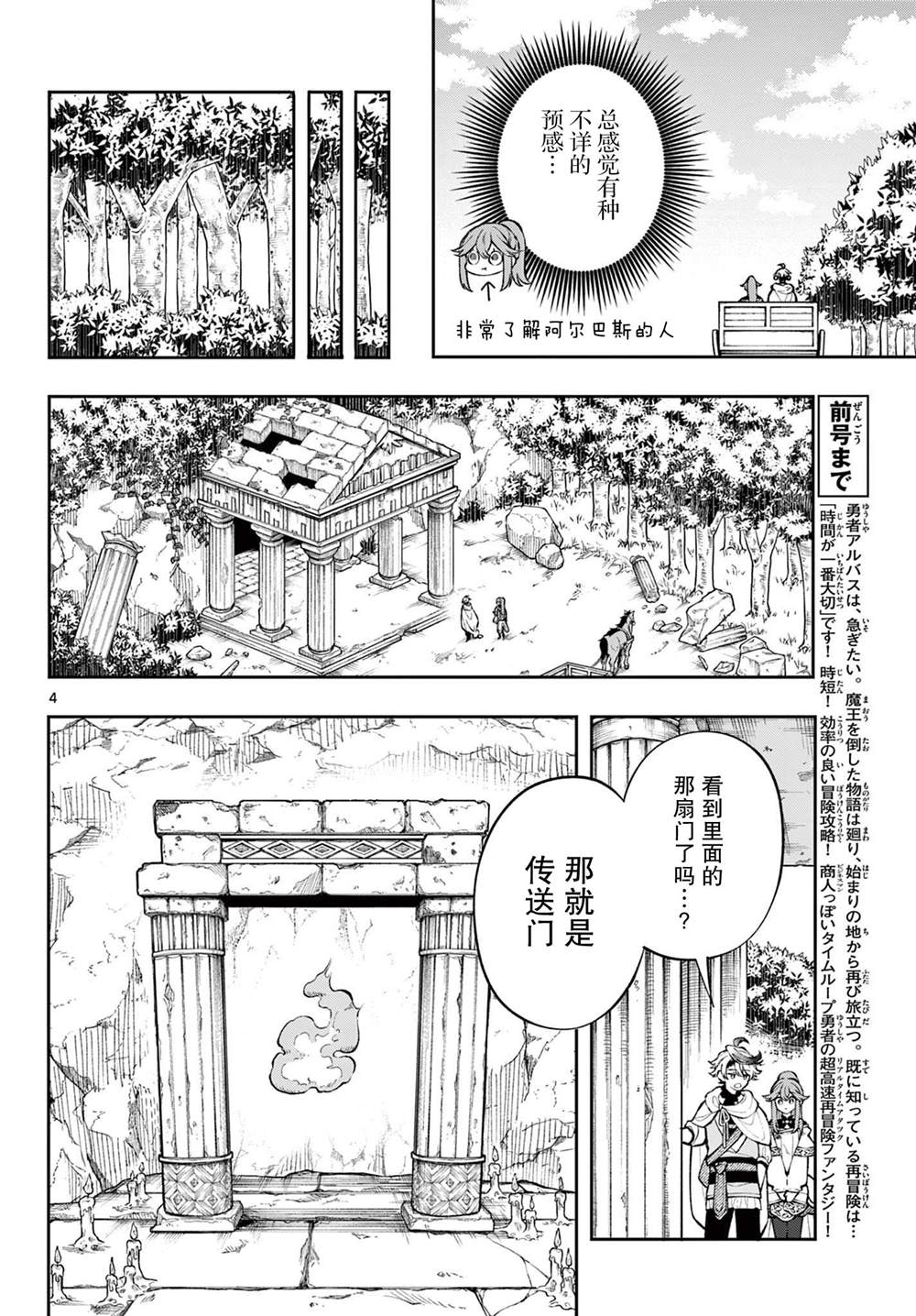 勇者 再见漫画,第4话4图