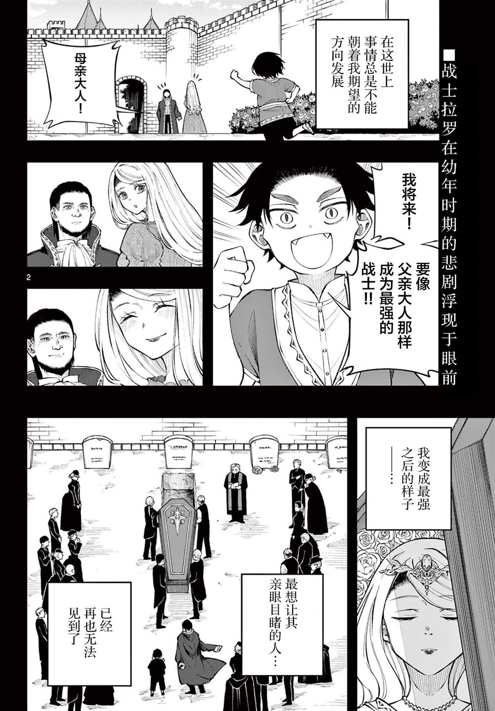 勇者重新回到异世界漫画,第13话2图