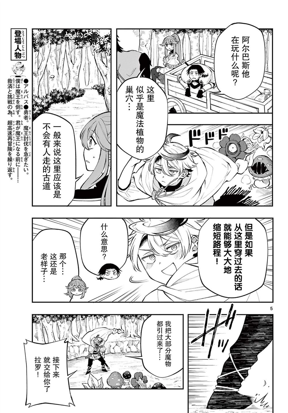 勇者重新回到异世界漫画,第13话5图