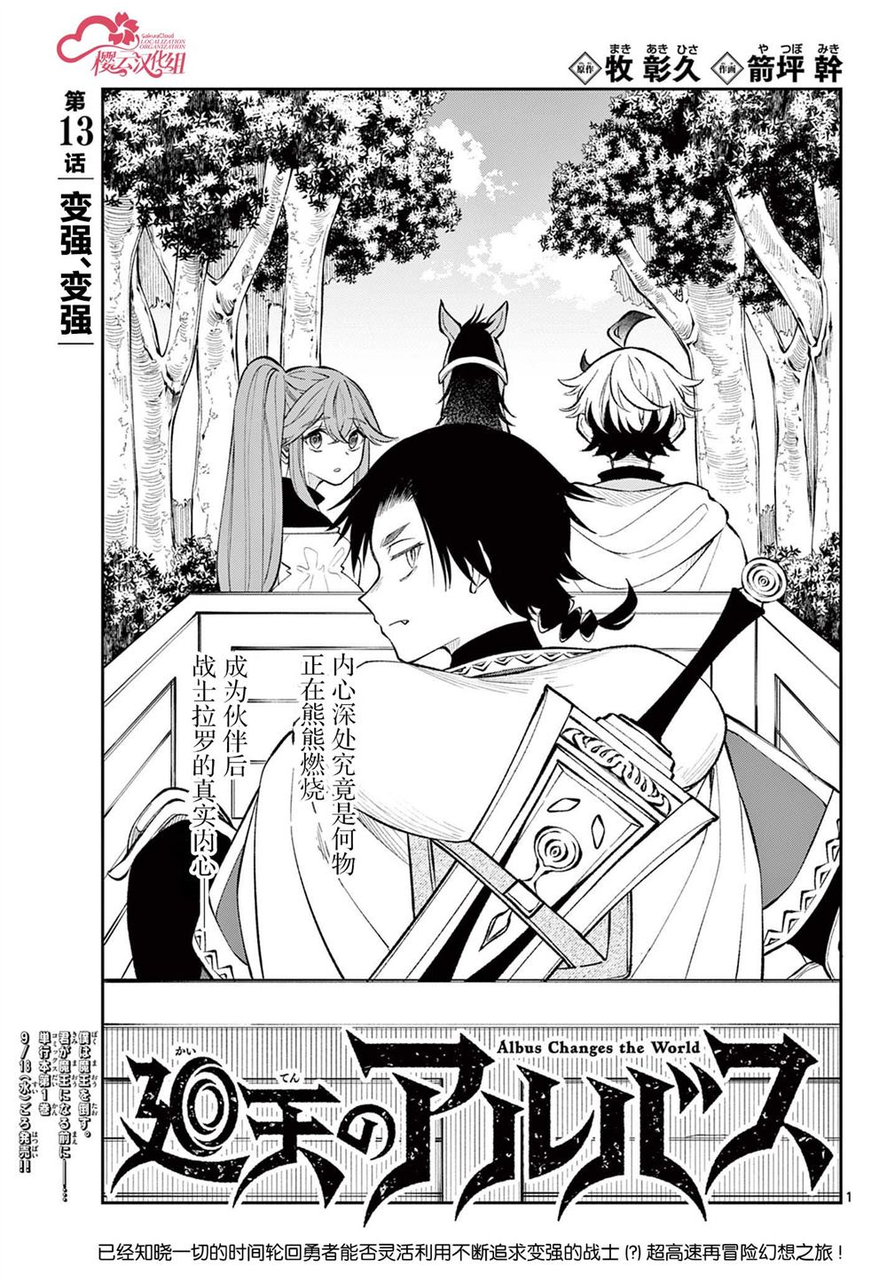 勇者重新回到异世界漫画,第13话1图