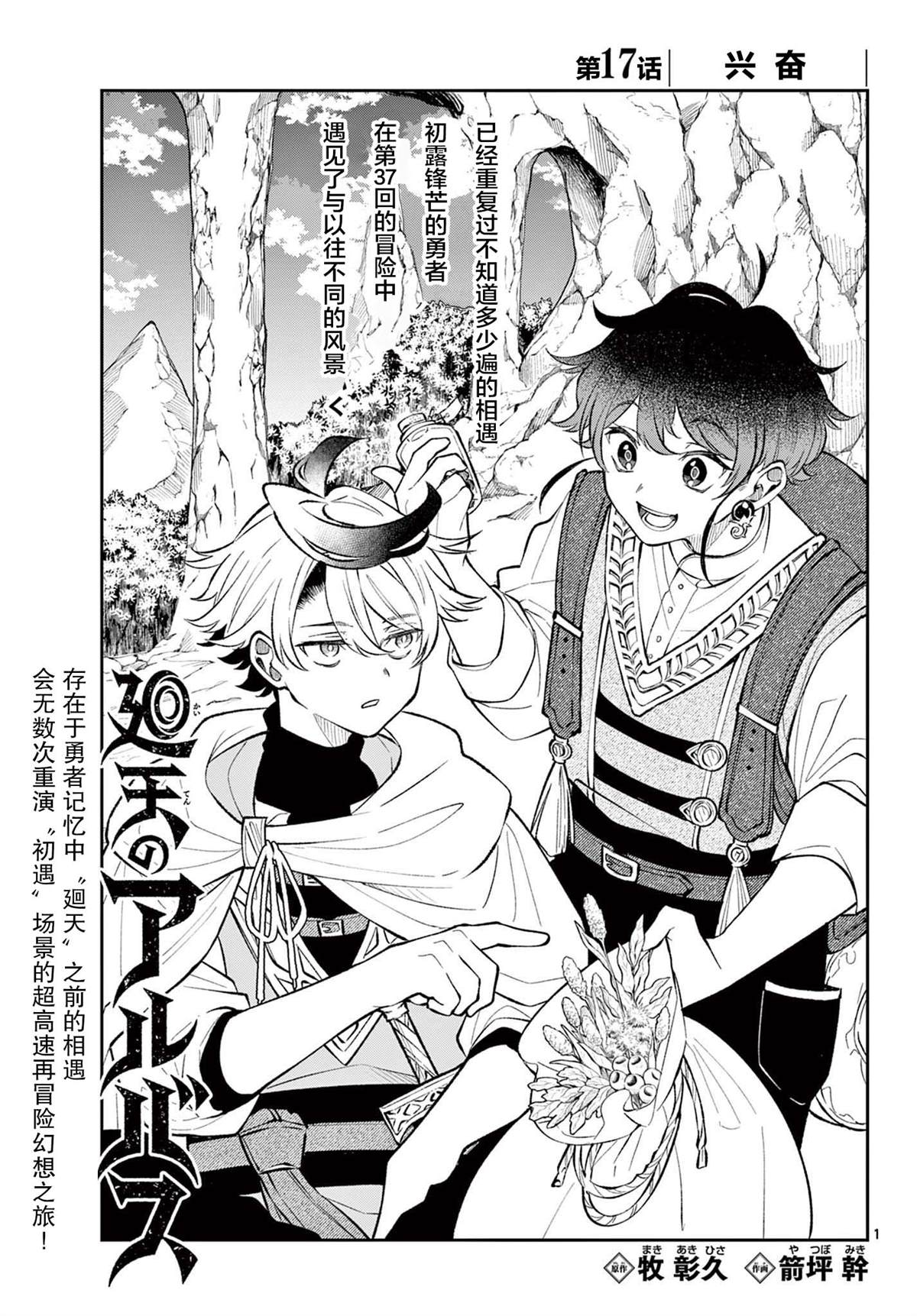 勇者再起全文在线免费阅读漫画,第17话1图