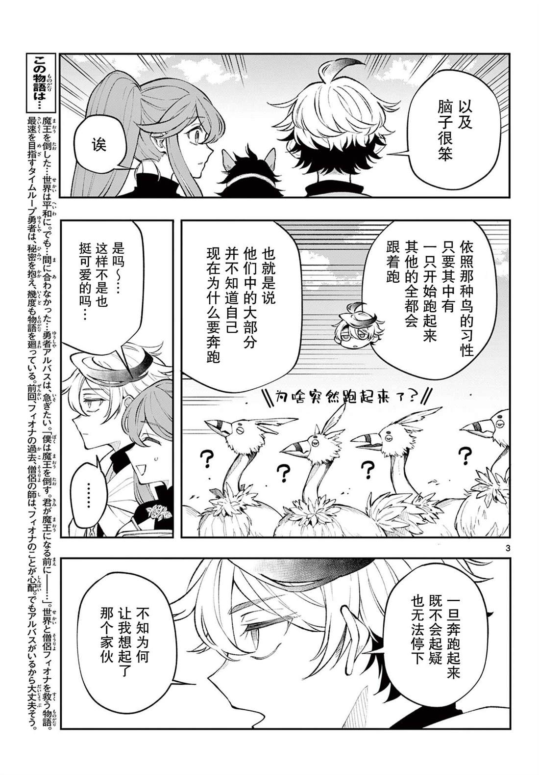 勇者再生漫画,第11话3图