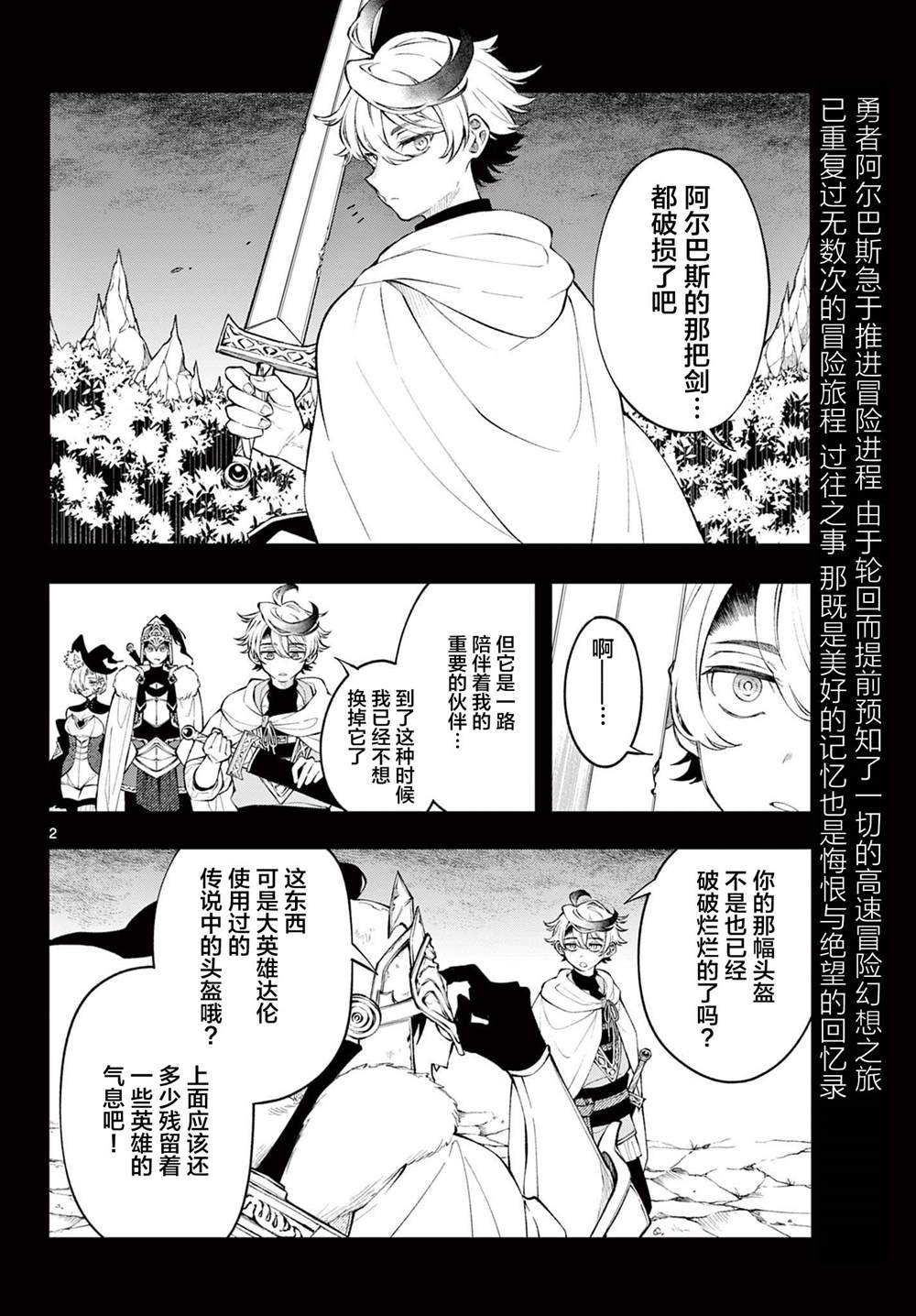 勇者再次回归异世界韩漫漫画,第5话2图