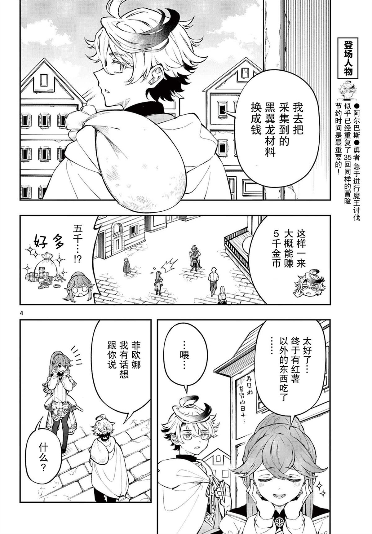 勇者再次启程漫画07漫画,第2话4图