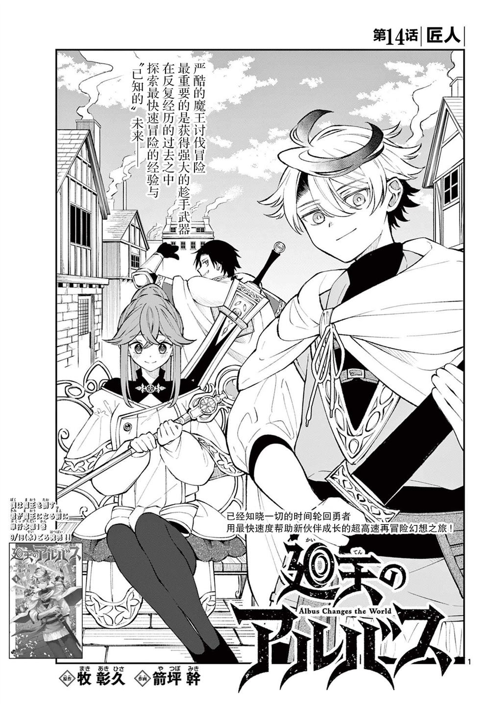 我的勇者新手启程漫画,第14话1图