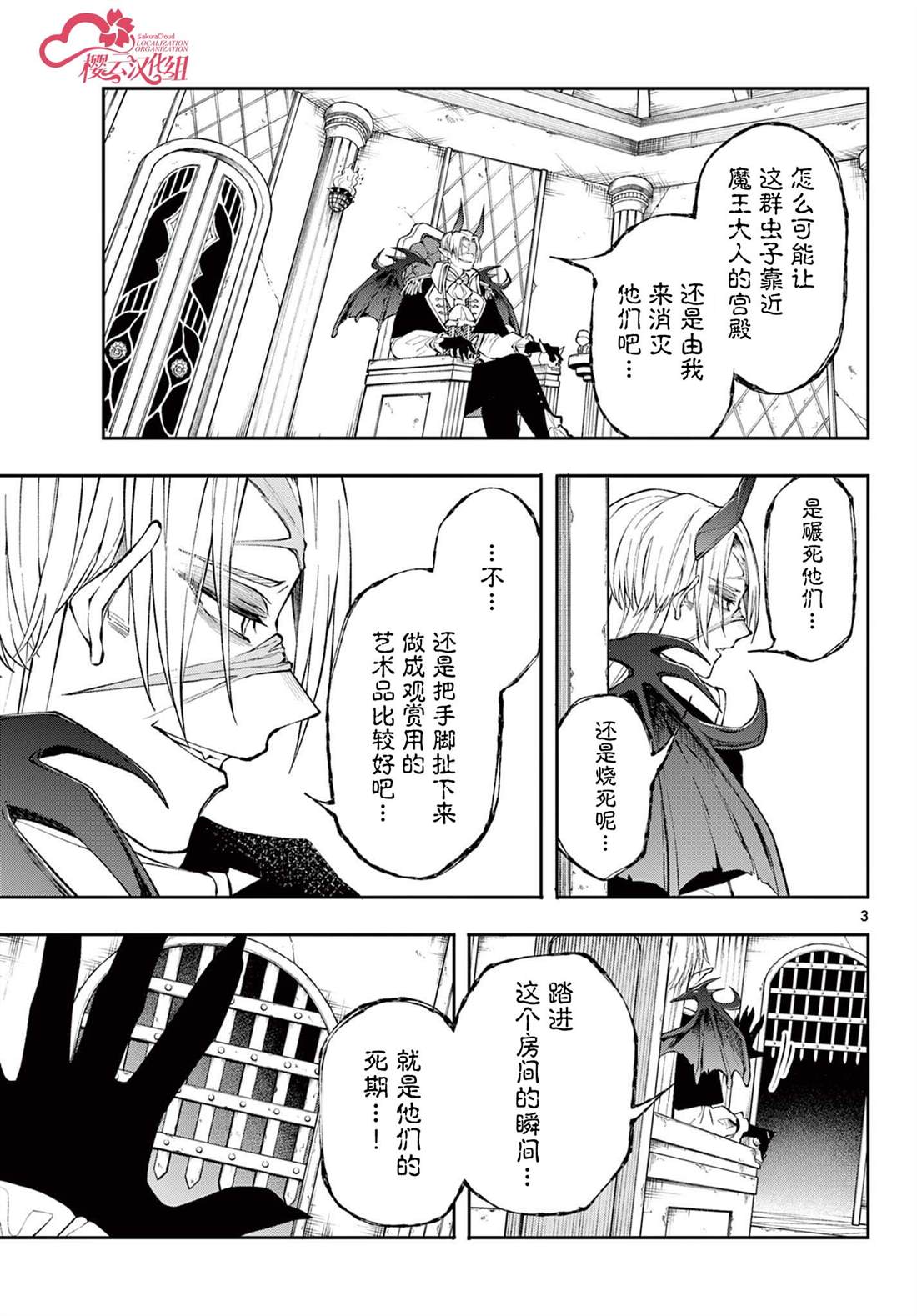 勇者征程漫画,第6话3图