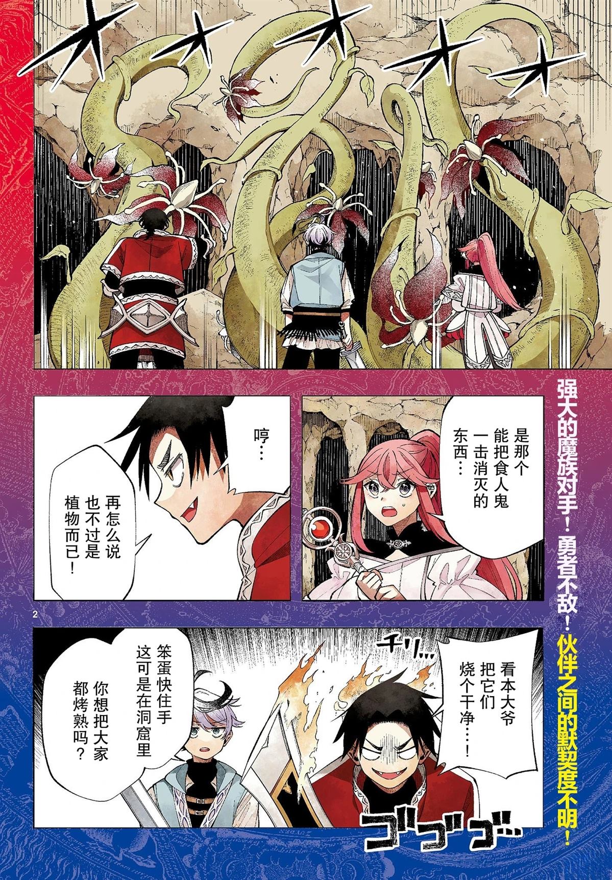 勇者再生漫画,第20话2图