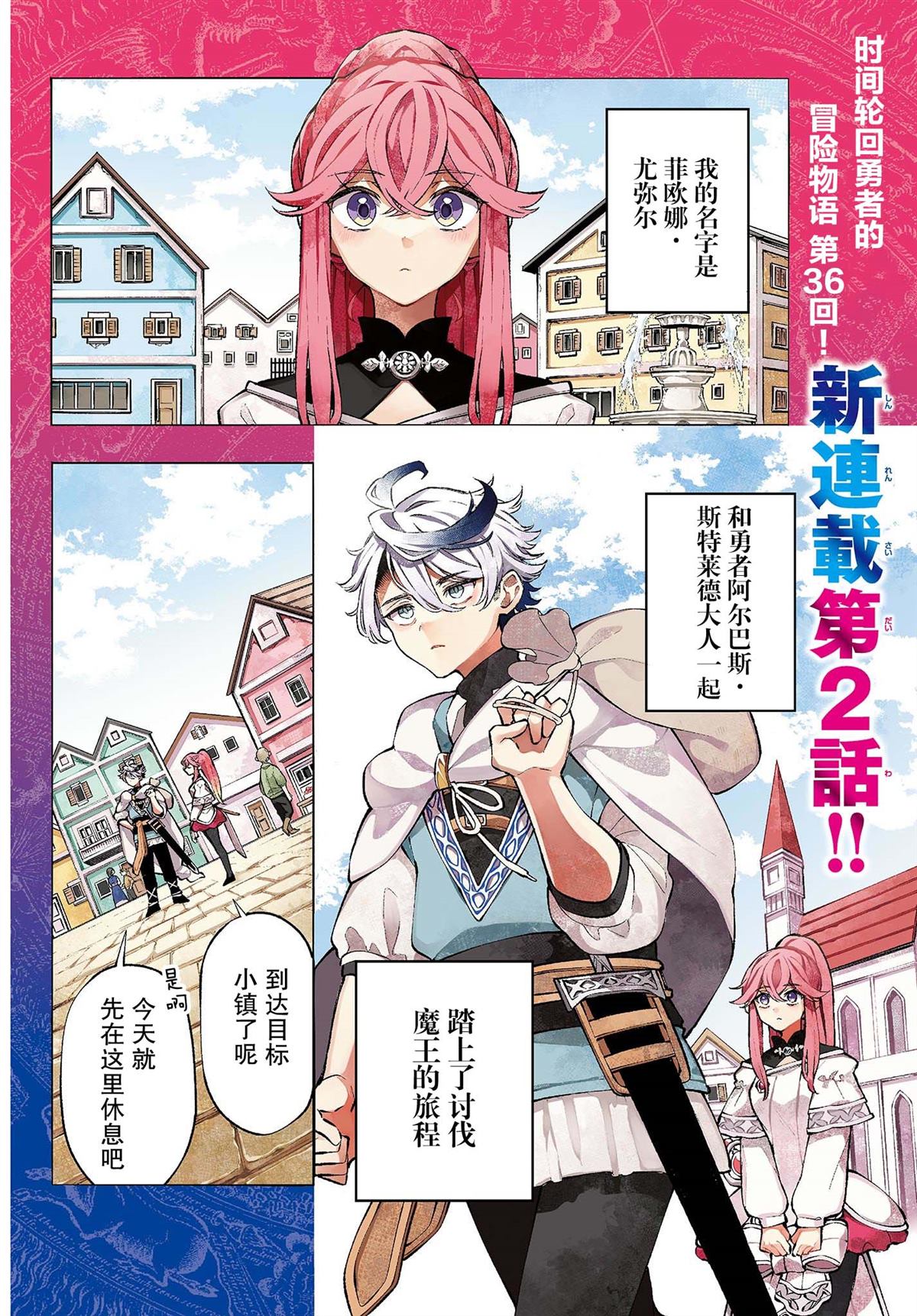 勇者再次启程漫画07漫画,第2话2图