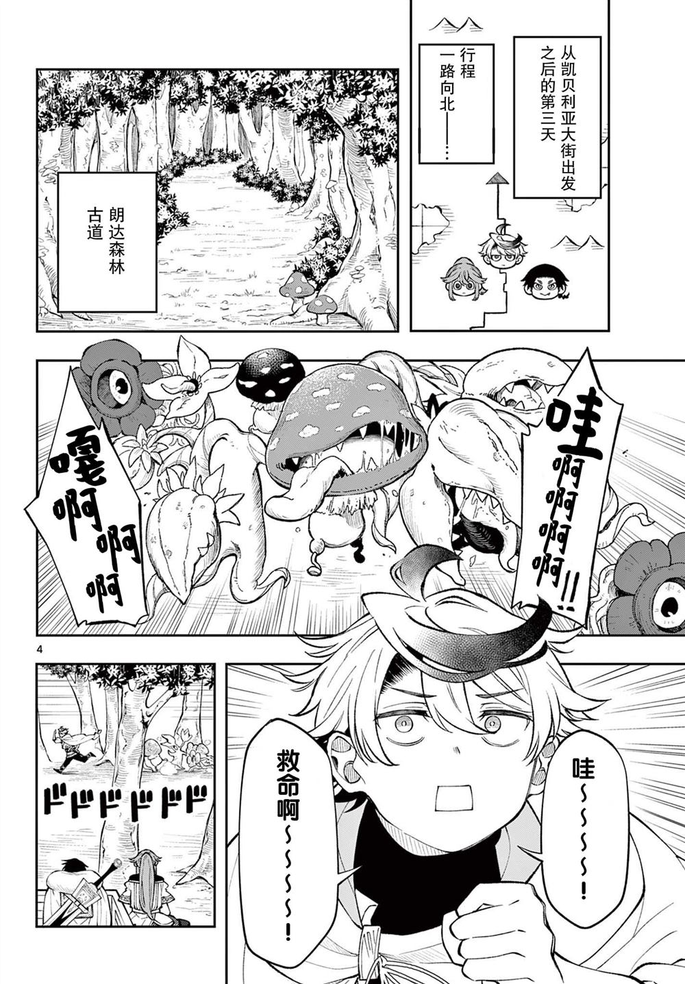 勇者重新回到异世界漫画,第13话4图