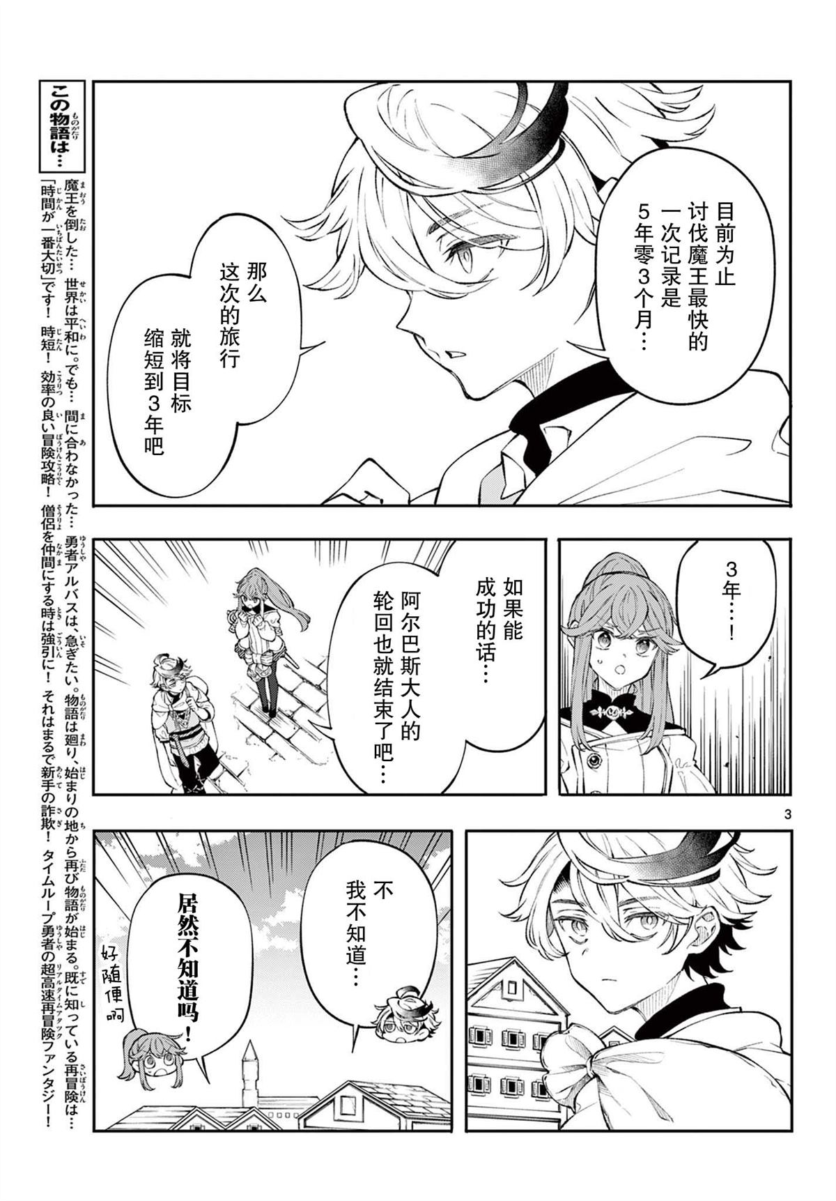 勇者再次启程漫画07漫画,第2话3图