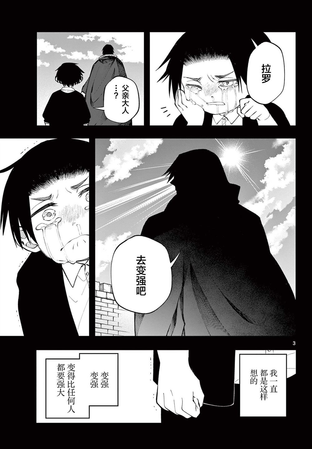勇者重新回到异世界漫画,第13话3图
