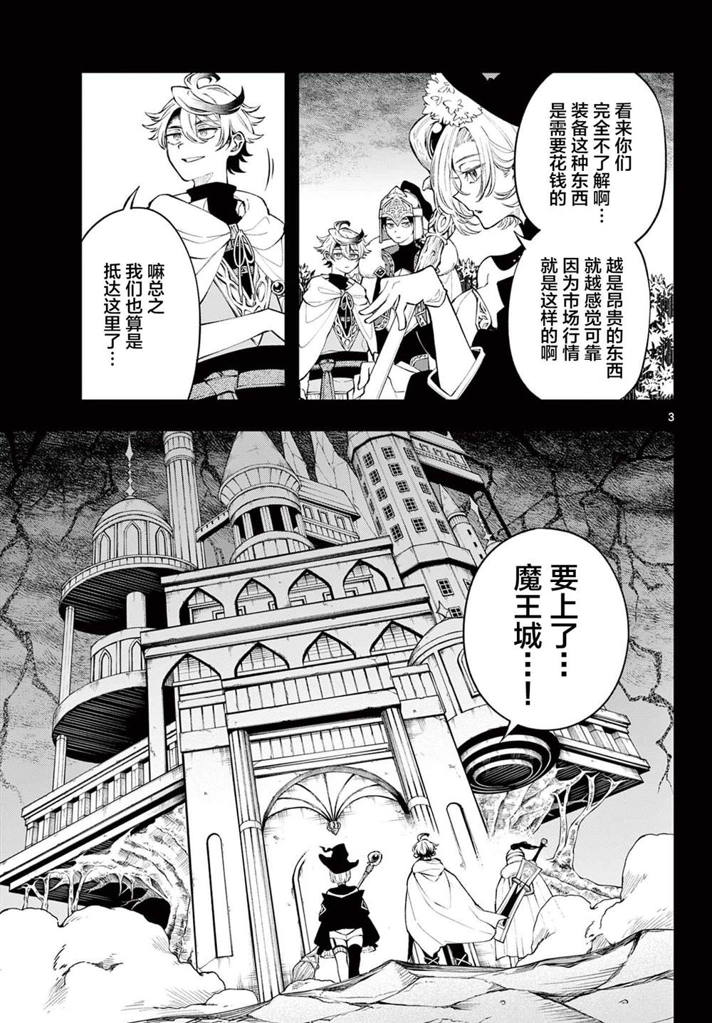 勇者再次回归异世界韩漫漫画,第5话3图