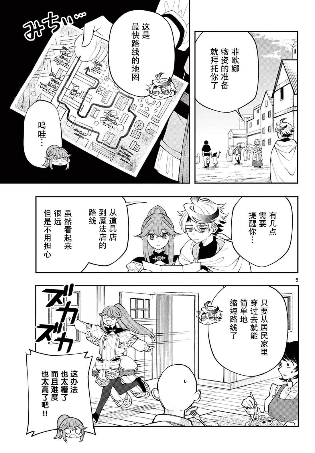 勇者再生漫画,第11话5图