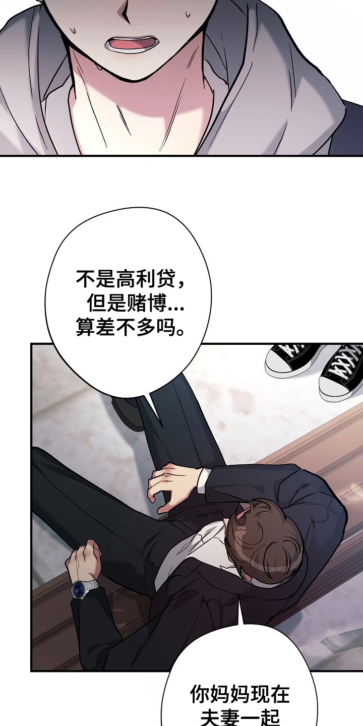 黑道哥哥爱上警察弟弟漫画,第3话5图