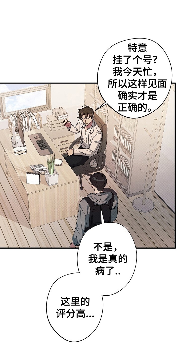 黑道继承人隐藏身份漫画,第6话1图