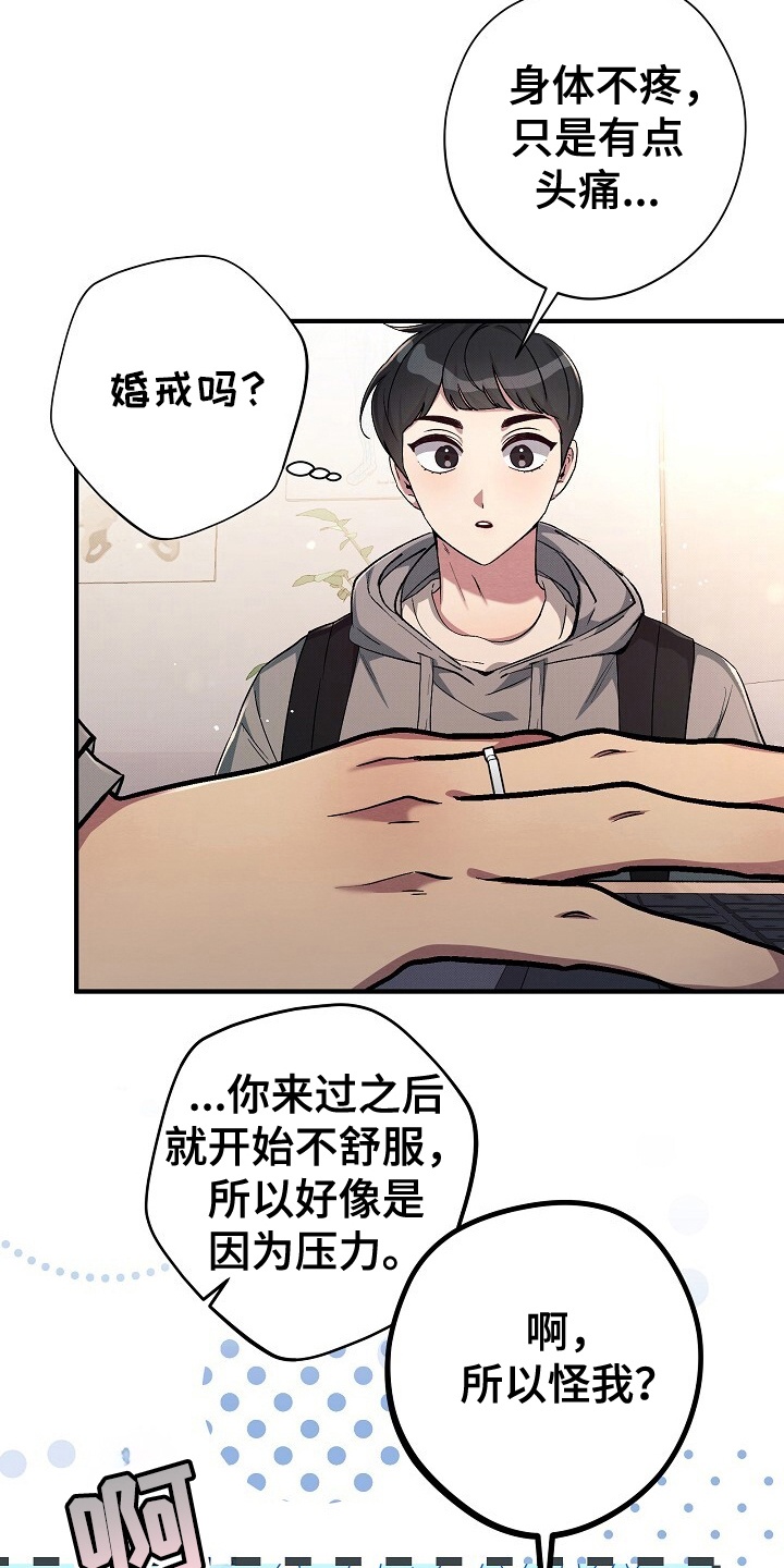 黑道继承人隐藏身份漫画,第6话5图