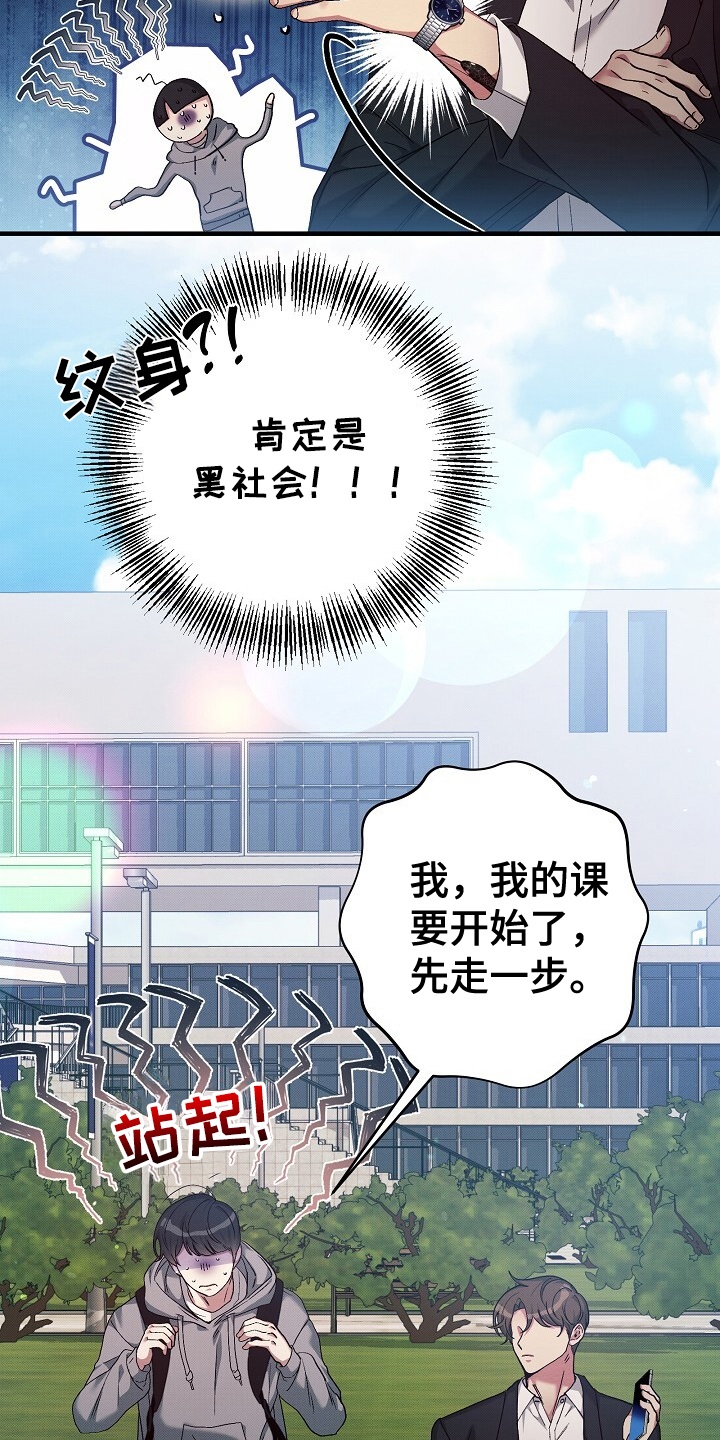 黑道哥哥爱上警察弟弟漫画,第3话2图