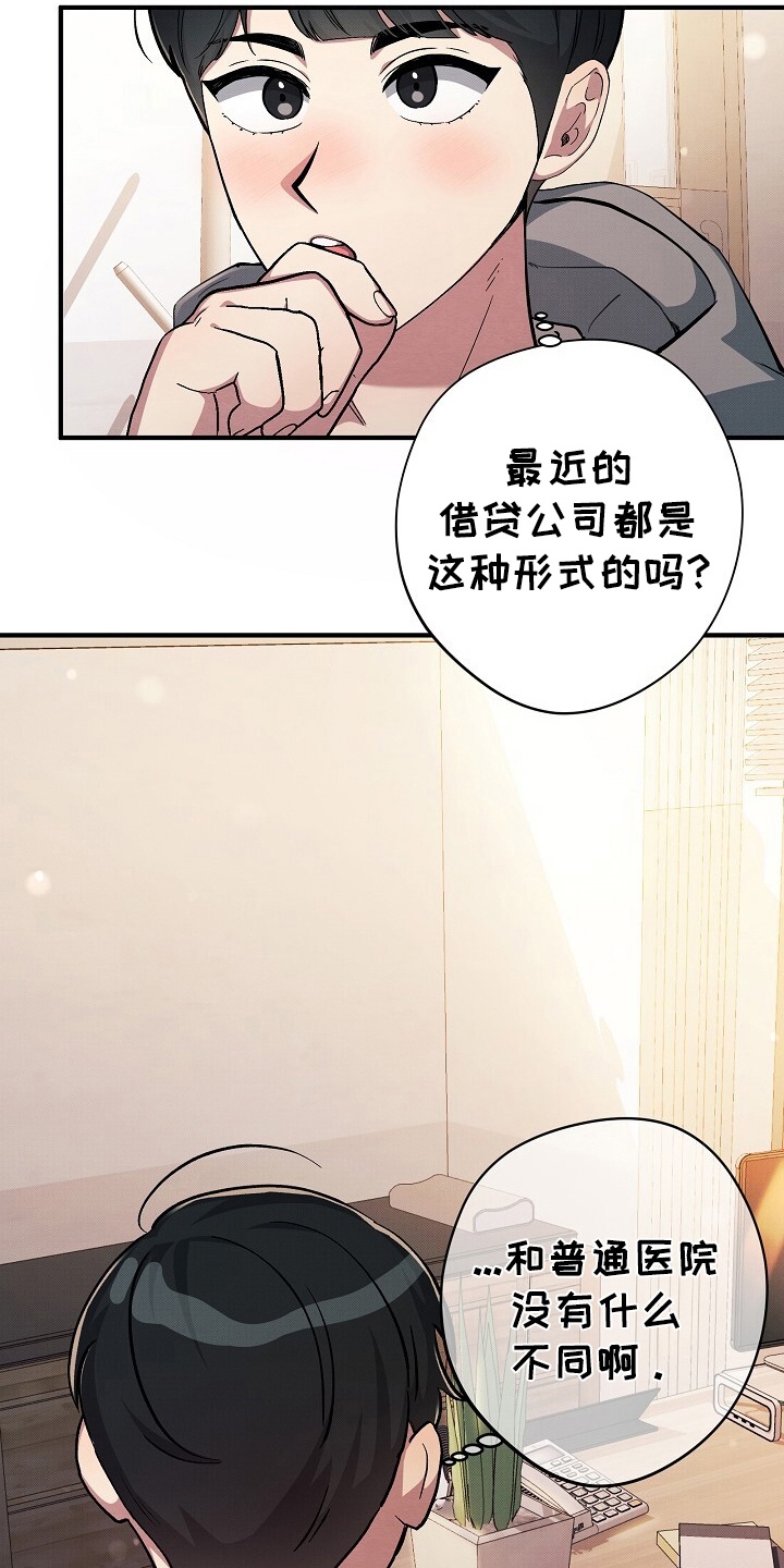 黑道继承人隐藏身份漫画,第6话2图
