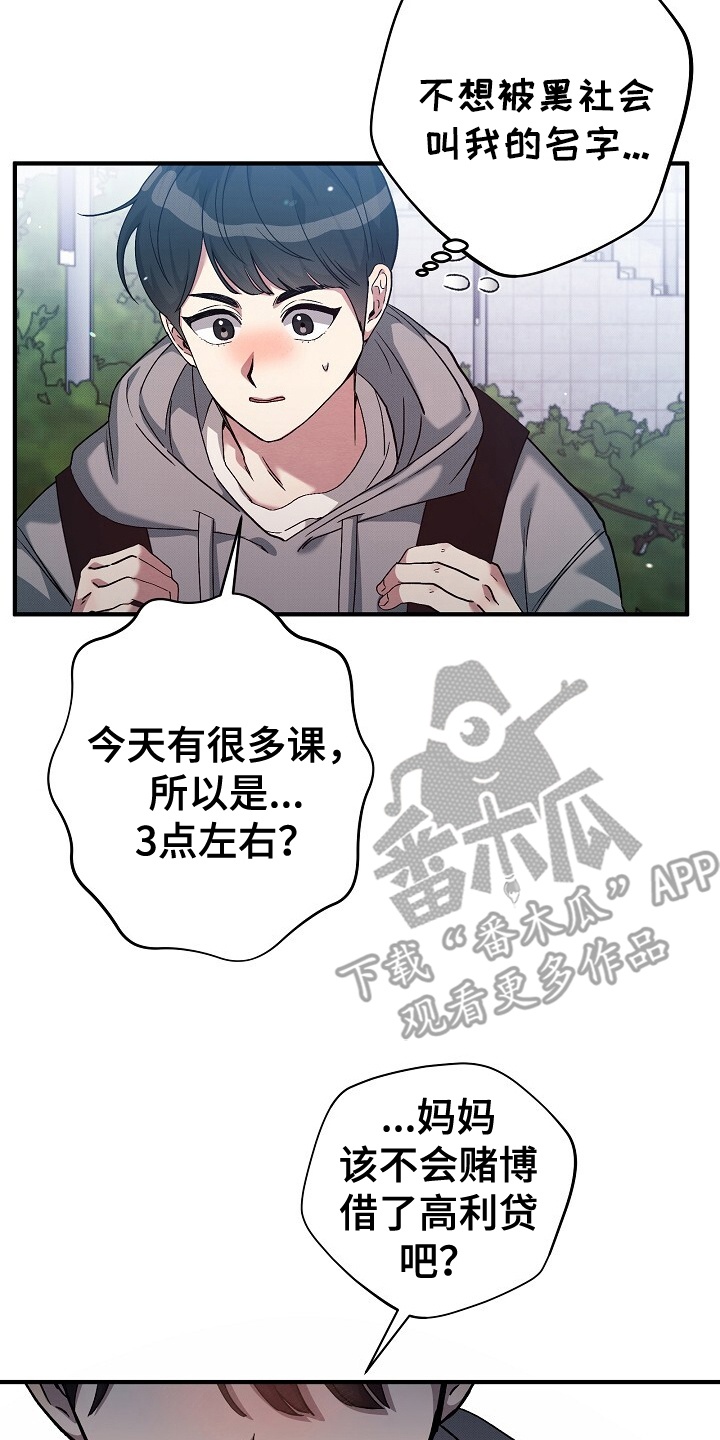 黑道哥哥爱上警察弟弟漫画,第3话4图