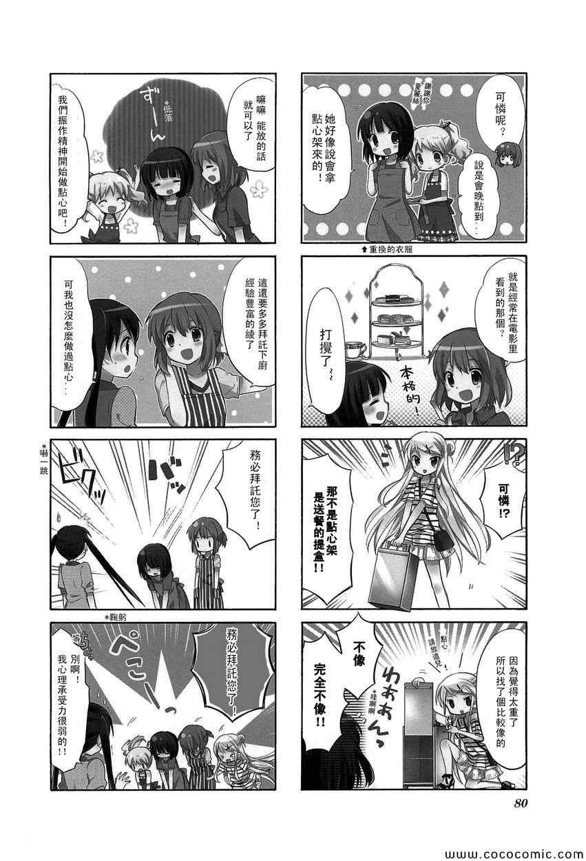 用淘米水腌酸菜面漫画,第3卷5图