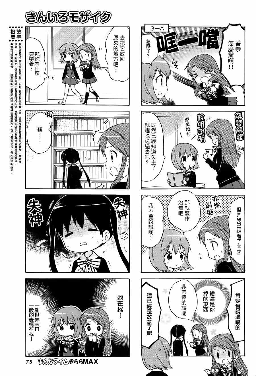 用淘米水腌酸菜面漫画,第92话3图