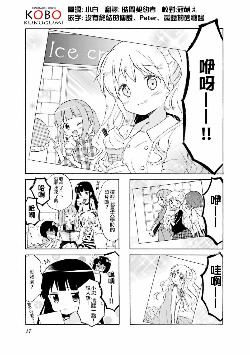 用剪刀扎人的小伙子漫画,第114话1图