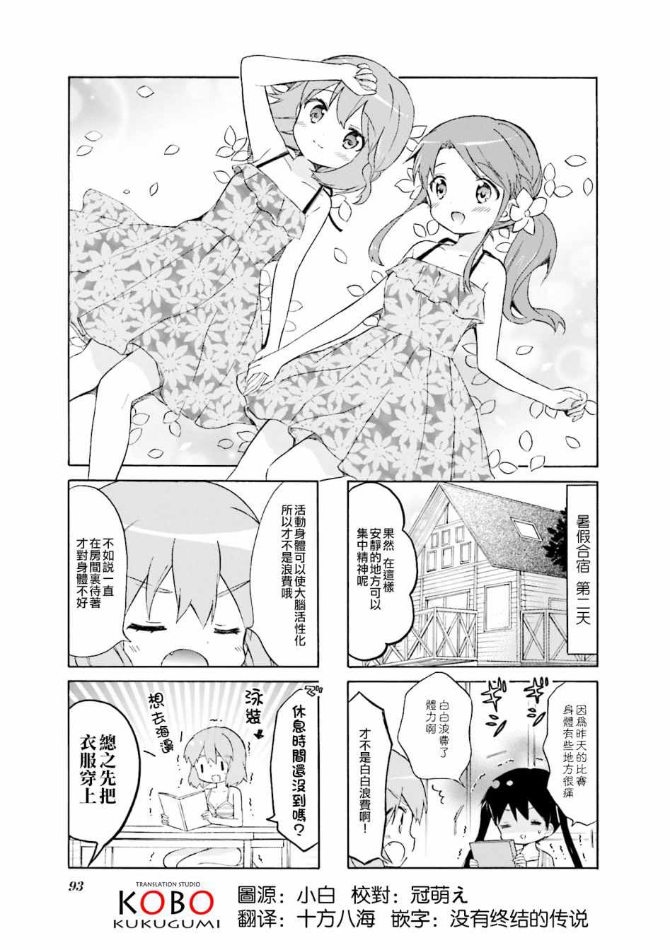 用剪映怎么去除原视频中的字幕漫画,第111话1图