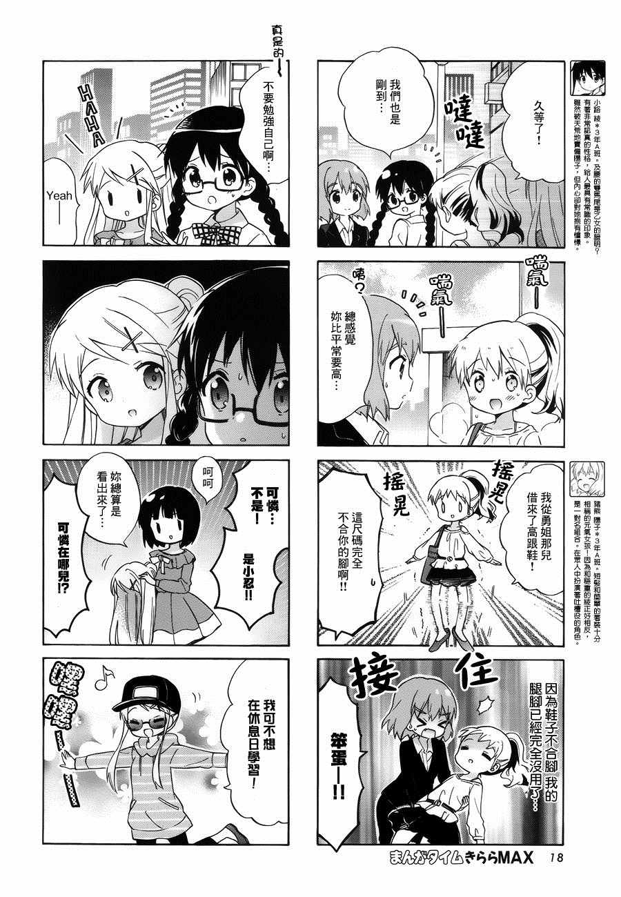 用剪切方法来做花边漫画,第89话4图