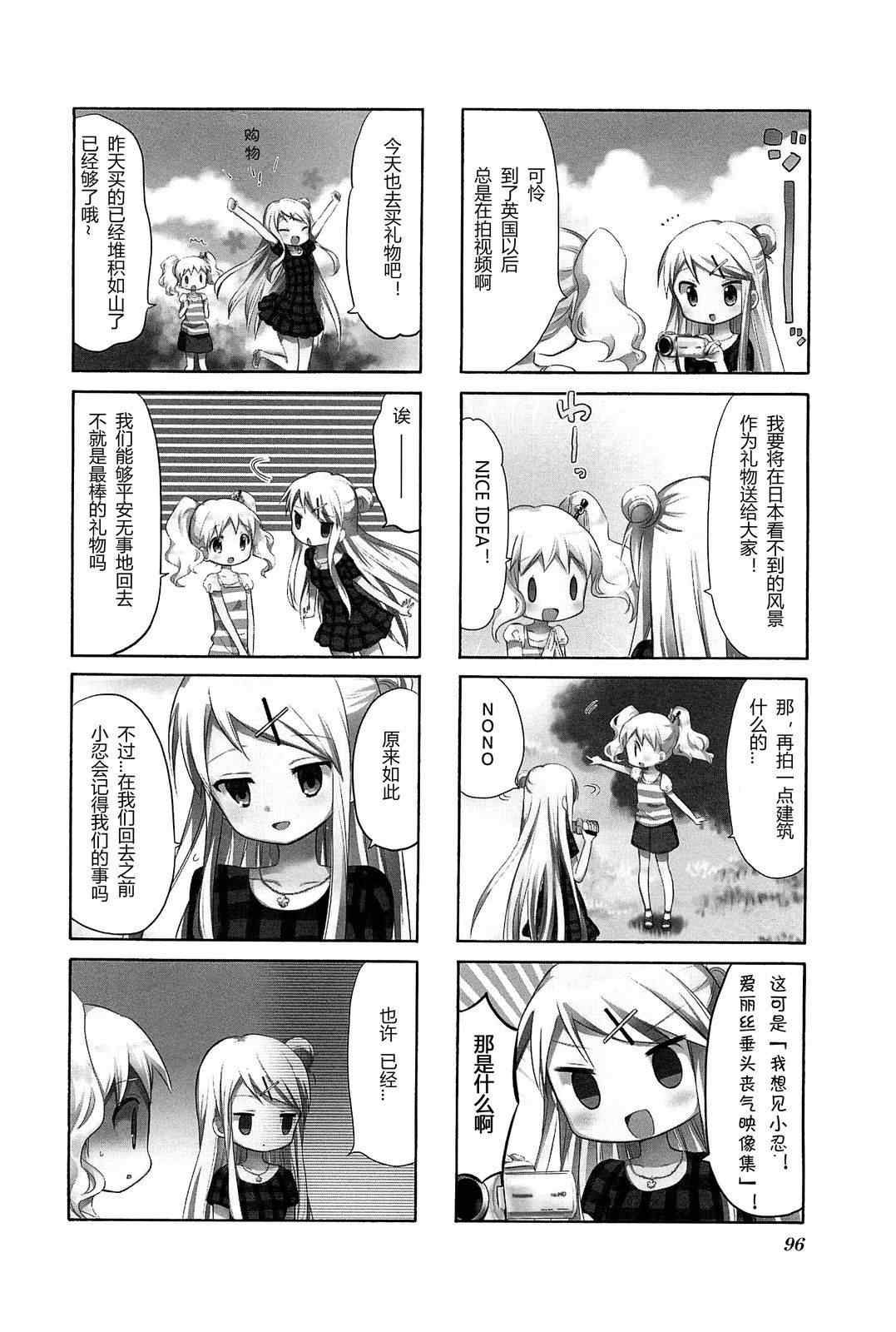 用毛衣做被子方法漫画,第4卷话3图