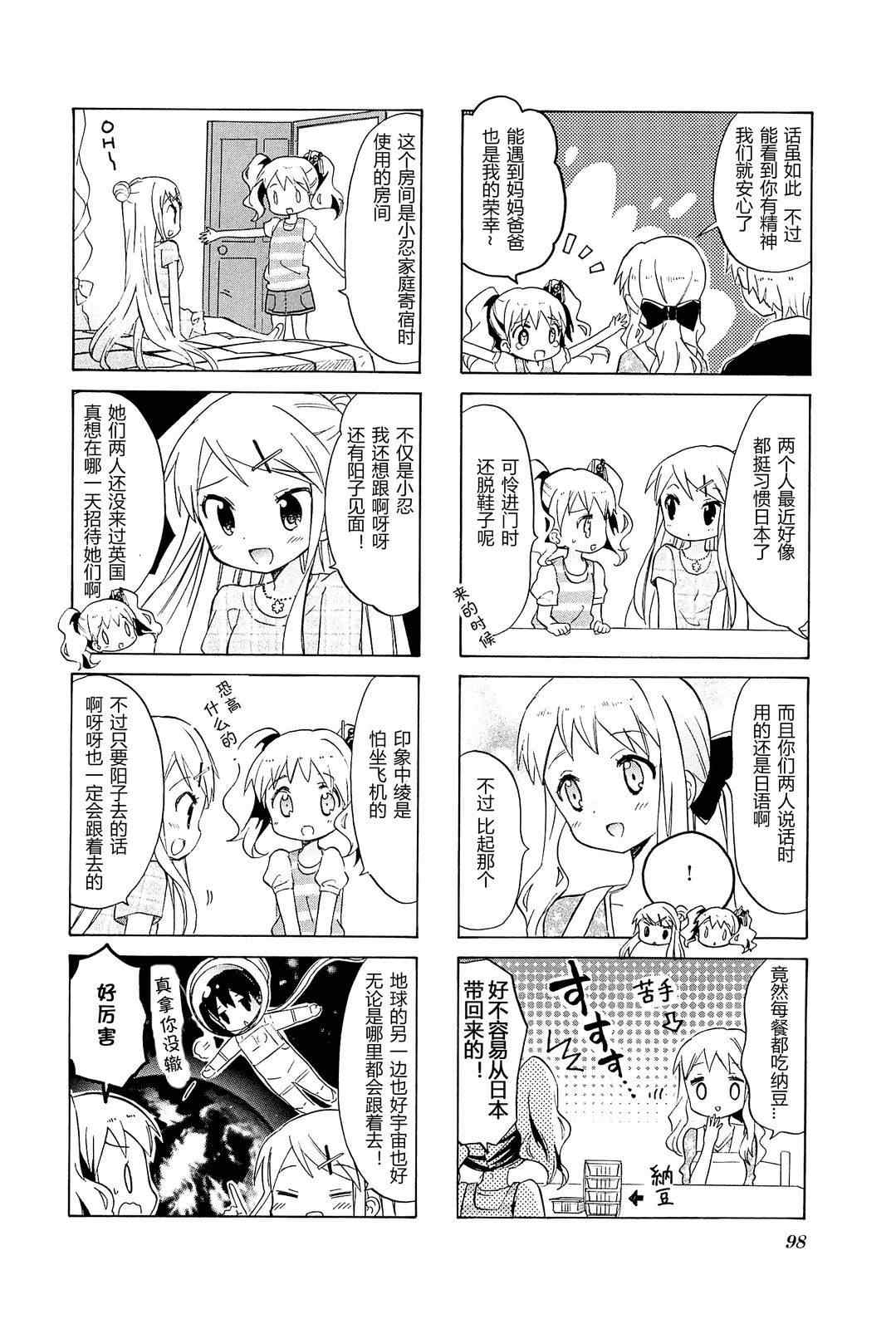 用毛衣做被子方法漫画,第4卷话5图