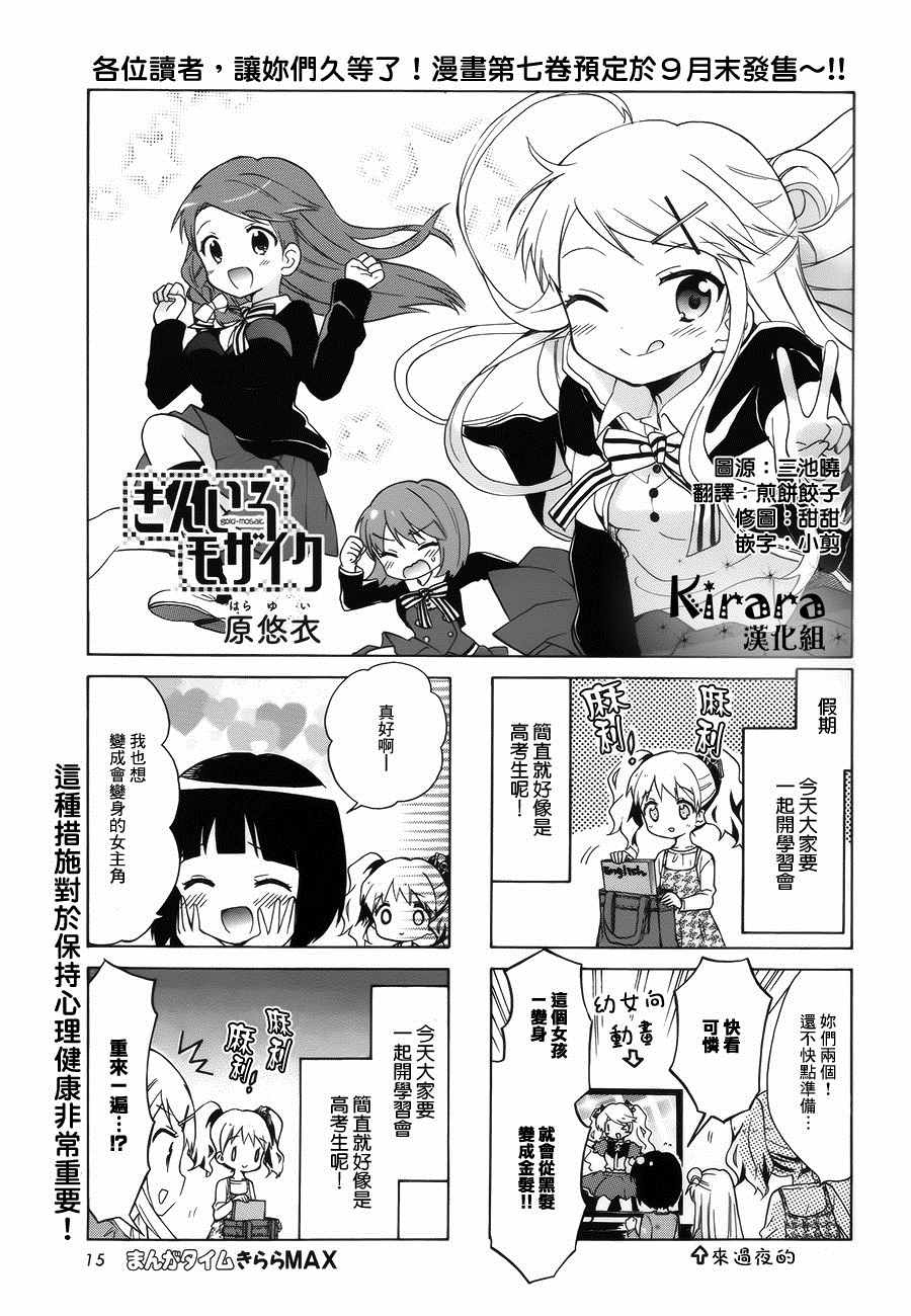 用剪切方法来做花边漫画,第89话1图