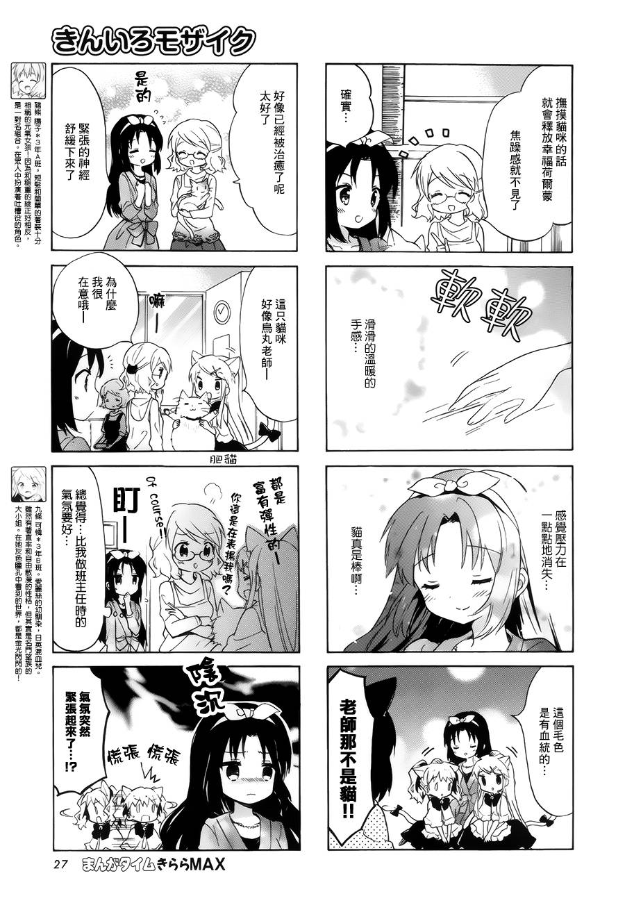 用剪切浸捣捞晒写句子漫画,第93话5图