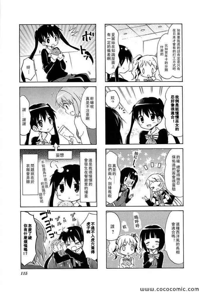 用剪切方法来做花边漫画,第3卷话5图