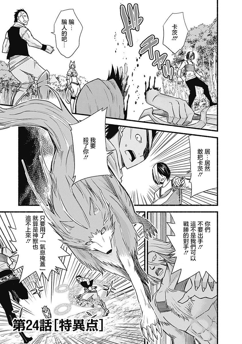 用剪切板会被检测到切屏吗漫画,第24话1图