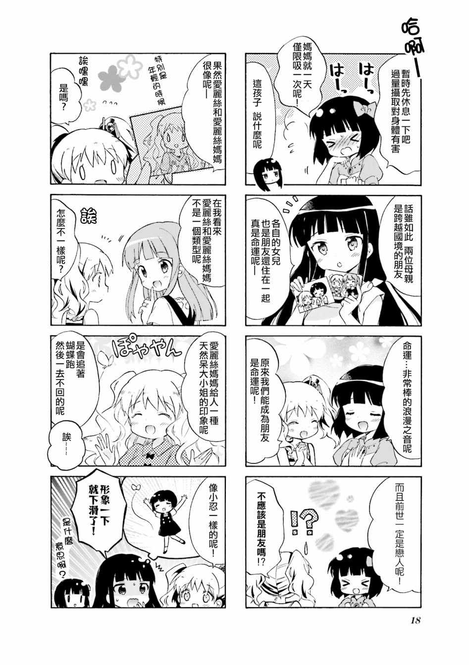 用剪刀扎人的小伙子漫画,第114话2图