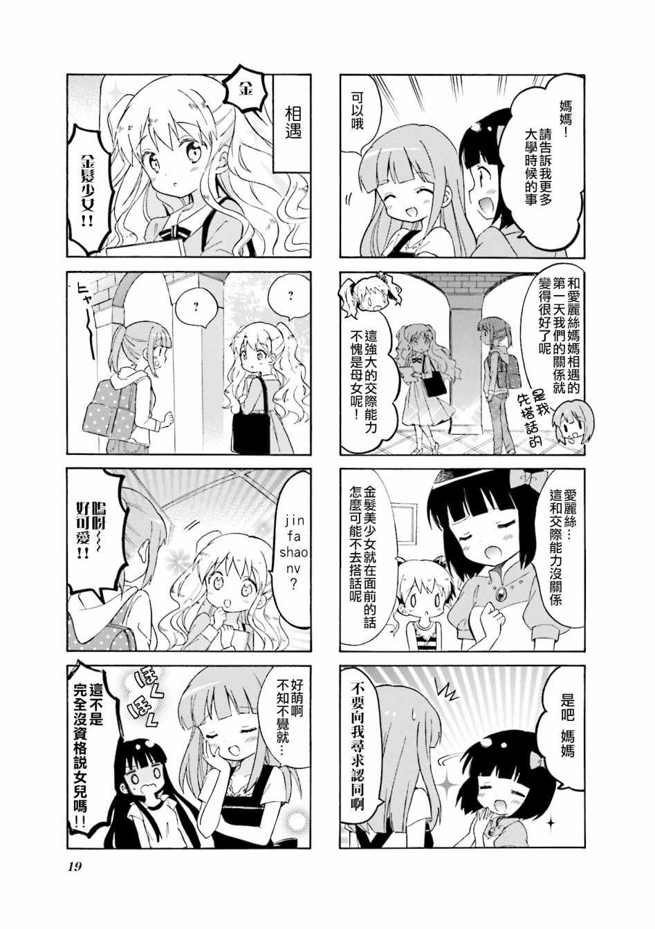 用剪刀扎人的小伙子漫画,第114话3图