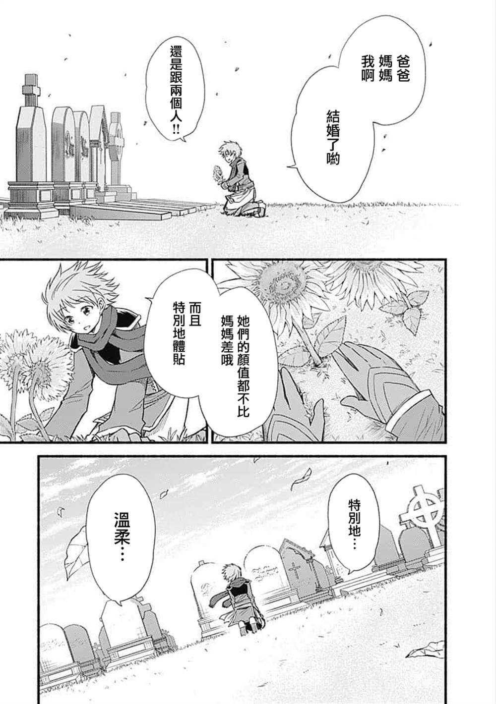 用剪切&粘贴在这个世界活下去漫画漫画,第19话3图