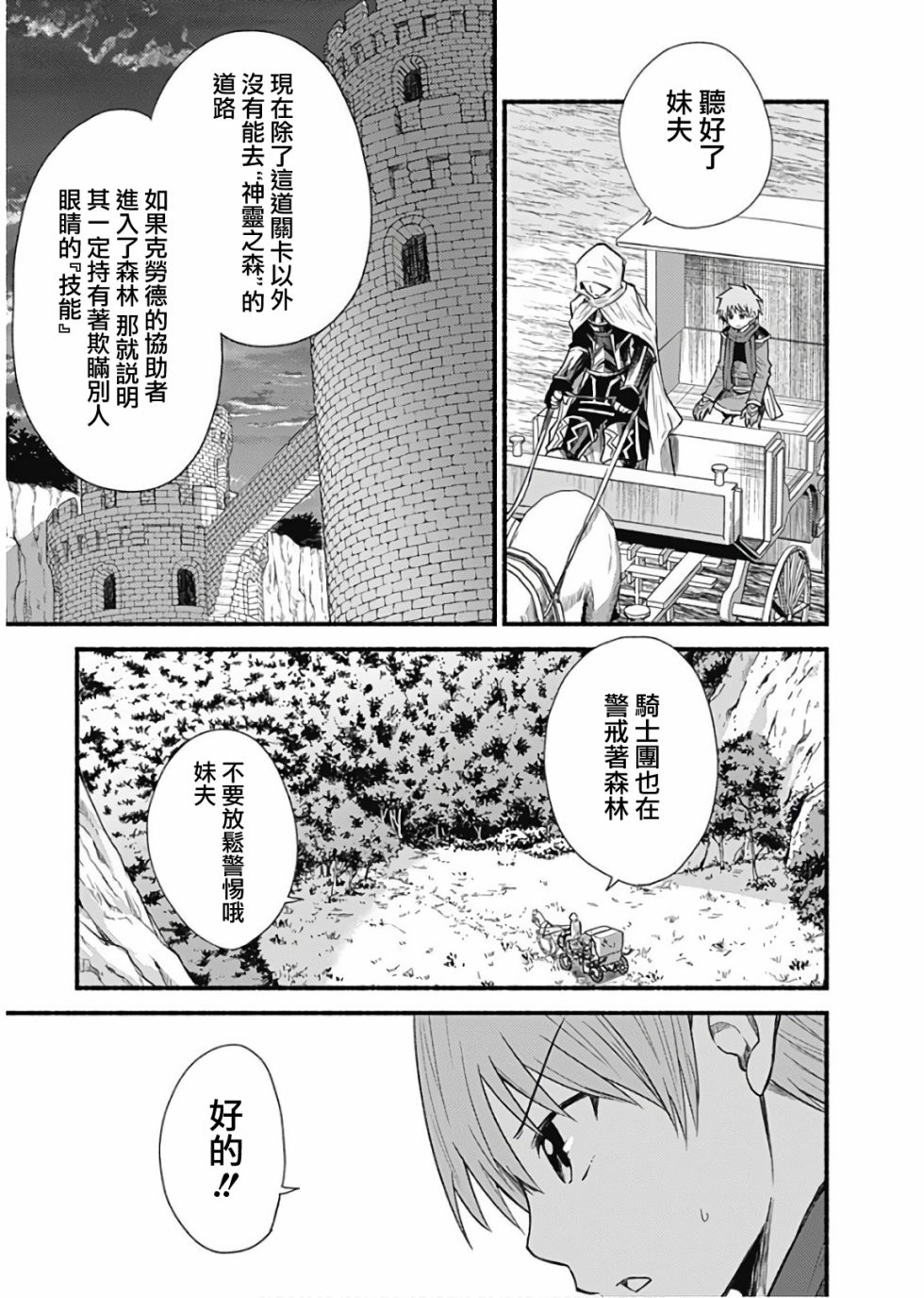 用剪切翻译成英文漫画,第22话3图