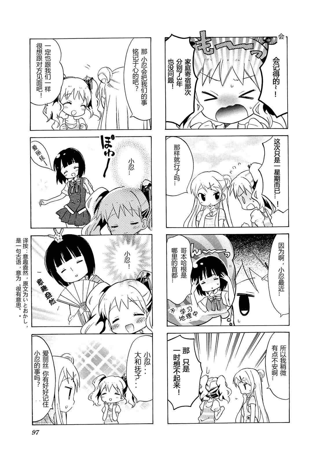 用毛衣做被子方法漫画,第4卷话4图