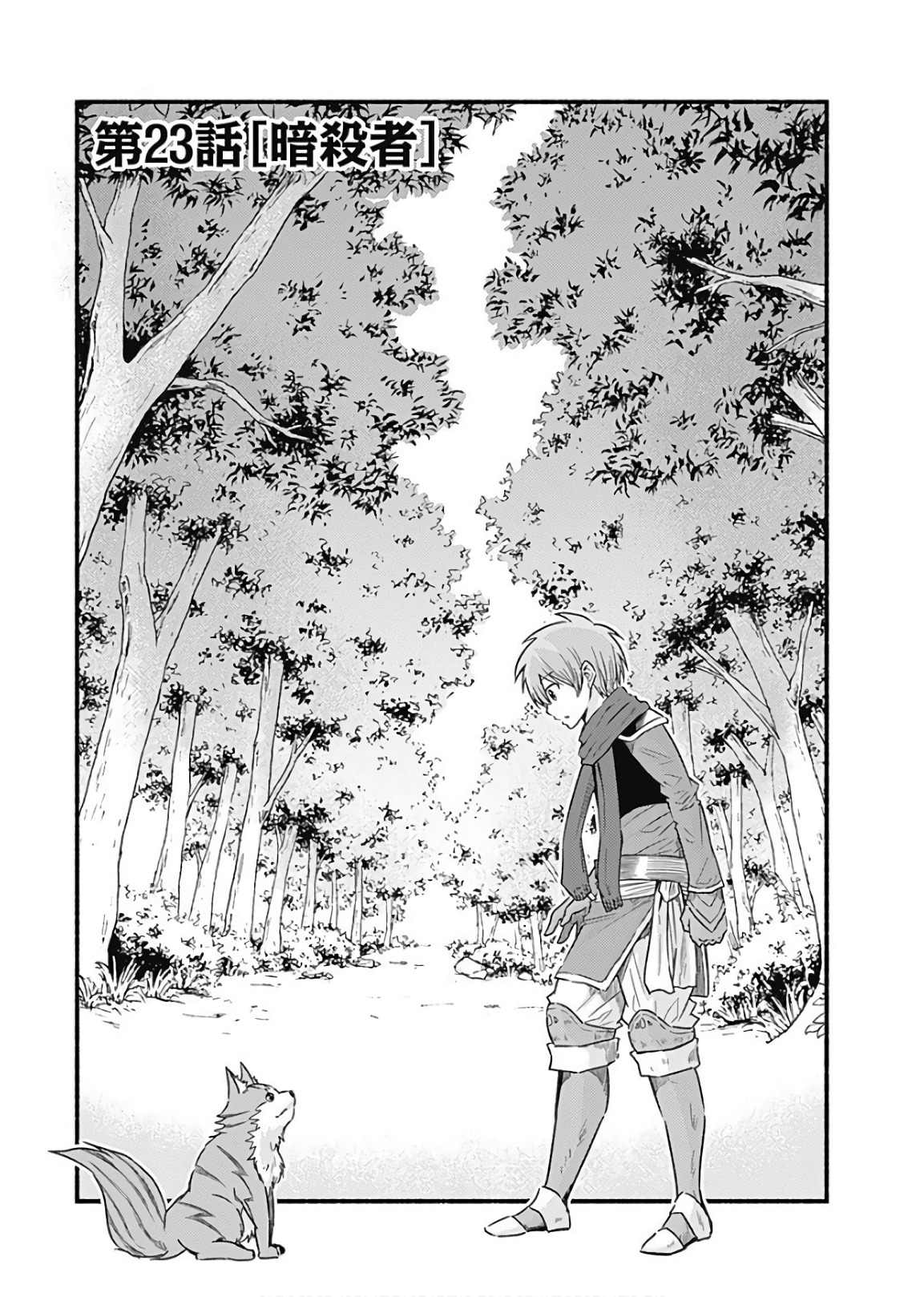 用剪映怎么打马赛克漫画,第23话1图