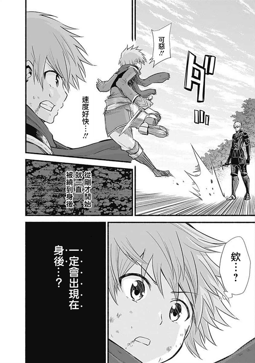用剪映怎么去除原视频中的字幕漫画,第17话4图