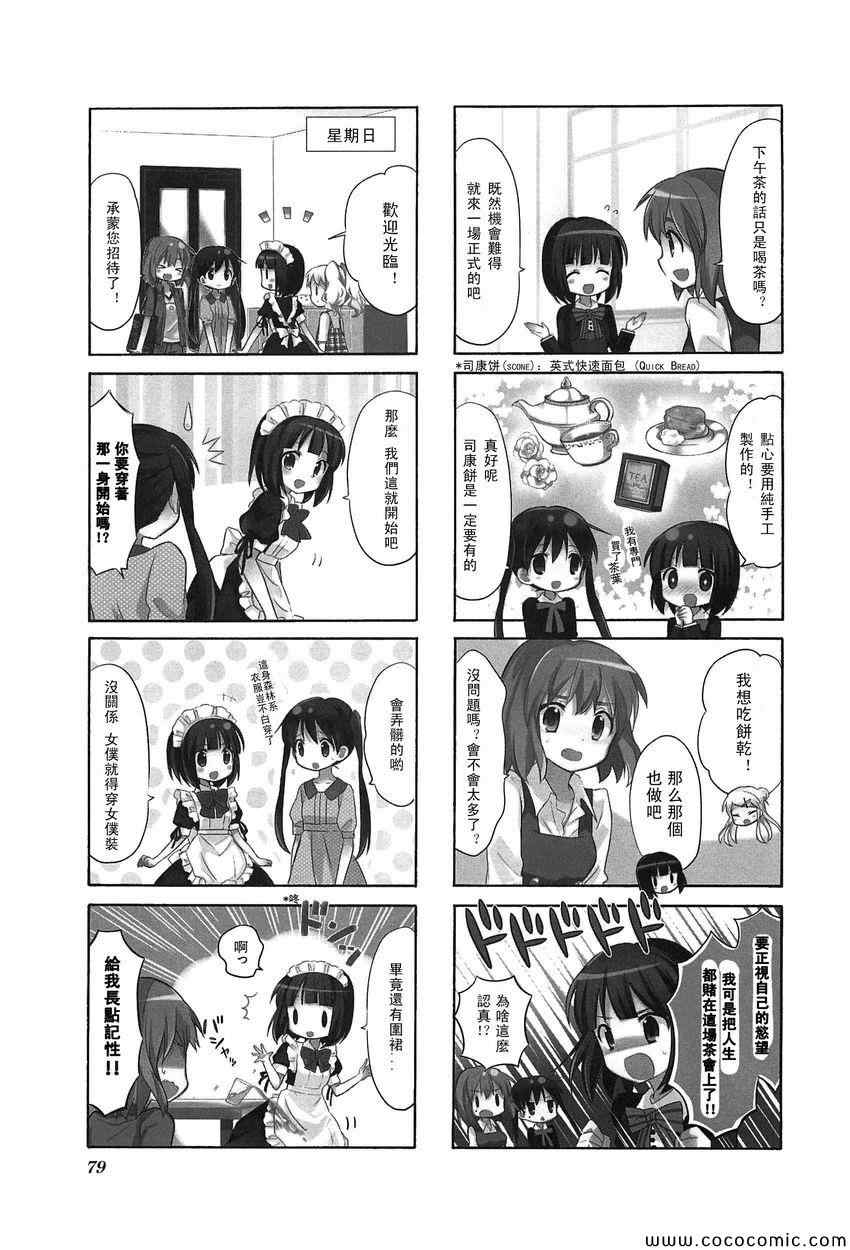 用淘米水腌酸菜面漫画,第3卷4图