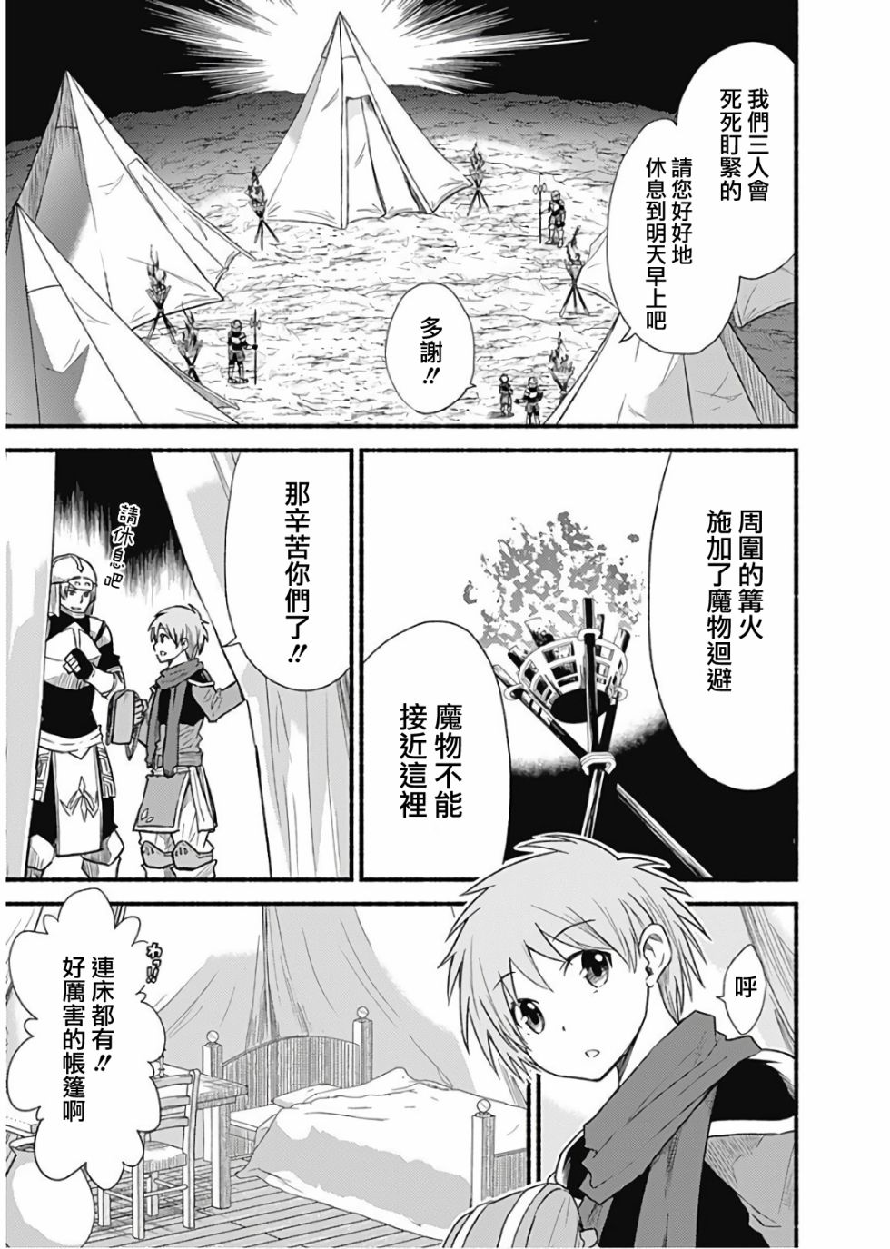 用剪切翻译成英文漫画,第22话5图