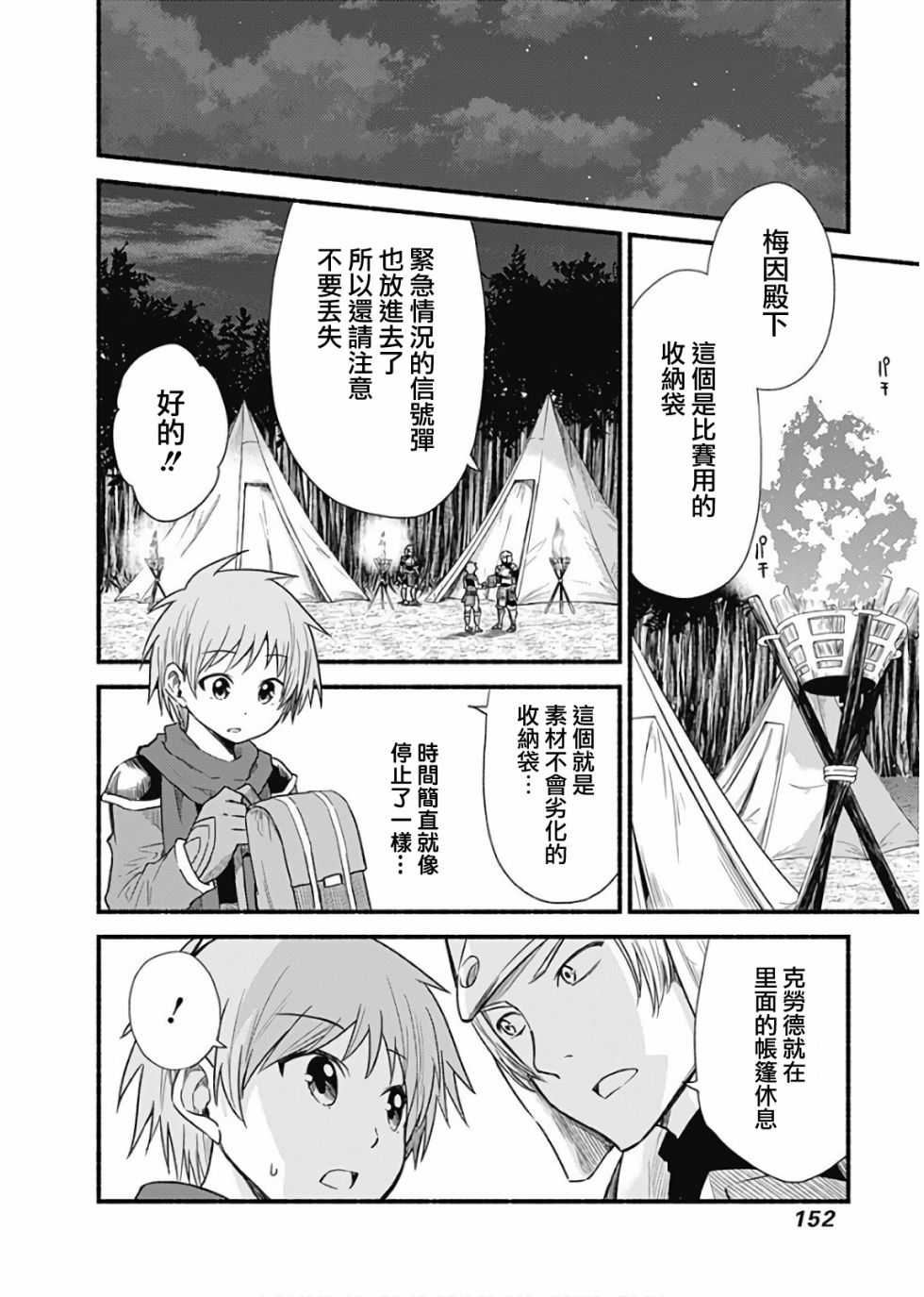 用剪切翻译成英文漫画,第22话4图