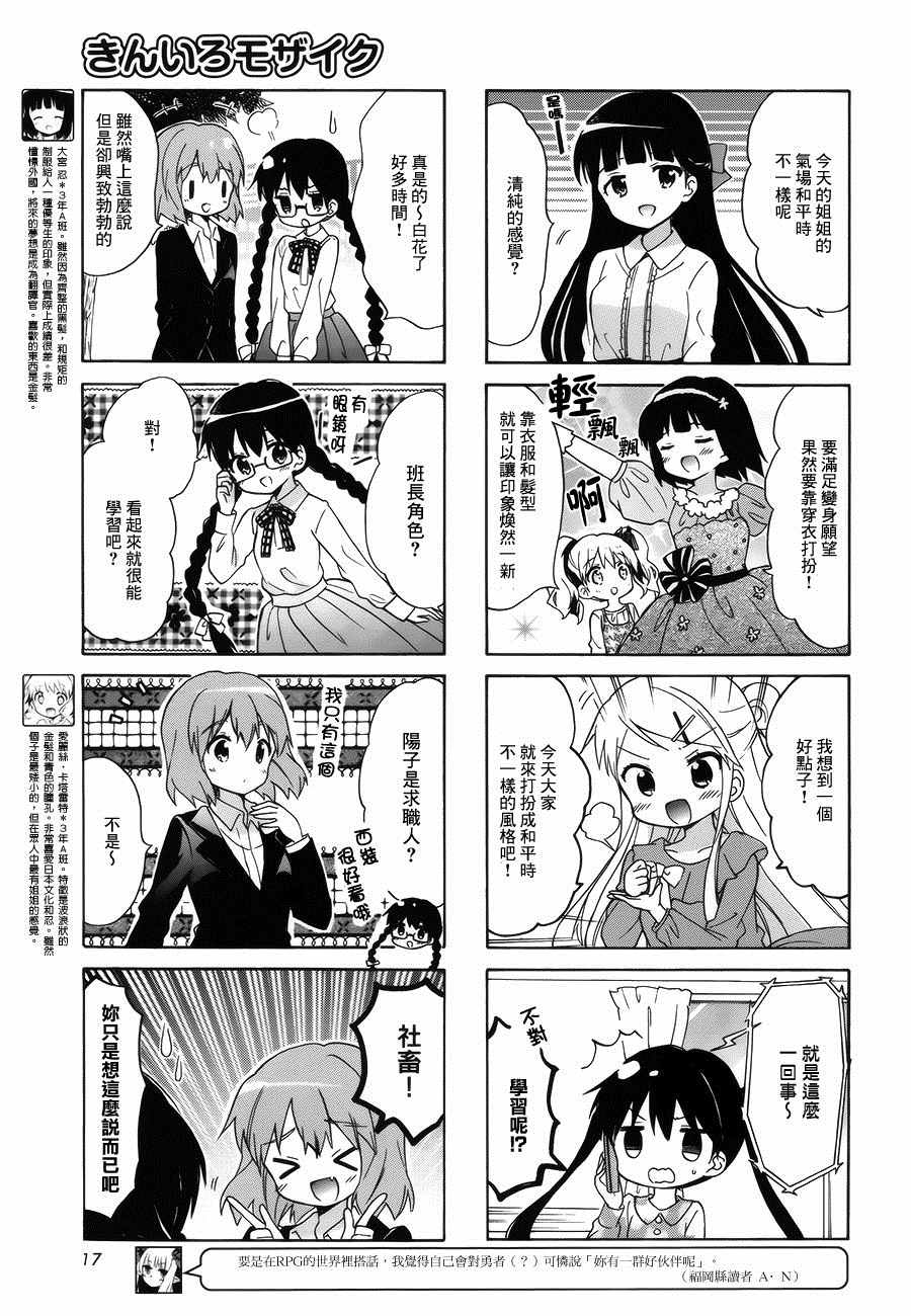 用剪切方法来做花边漫画,第89话3图