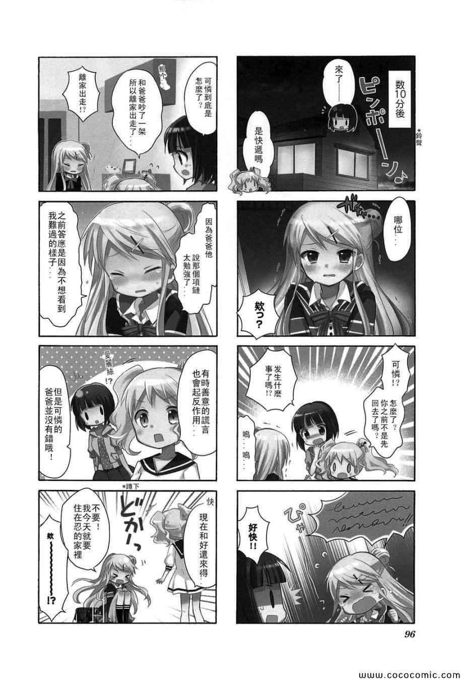 用友网络今日股价漫画,第3卷话2图