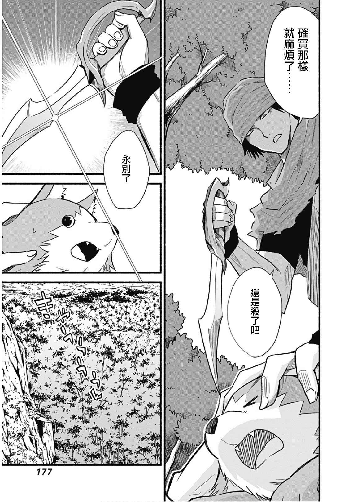 用剪映怎么打马赛克漫画,第23话5图